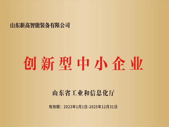 创新型中小企业